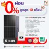 โซลาร์รูฟท็อป 3Kw
