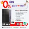 โซลาร์รูฟท็อป 30Kw