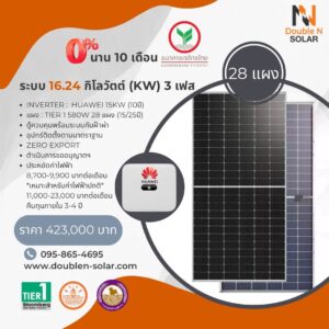 โซลาร์รูฟท็อป HUAWEI 16KW3เฟส