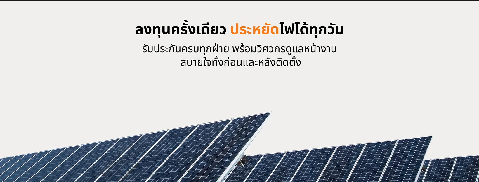 โซล่ารูฟท็อป.com